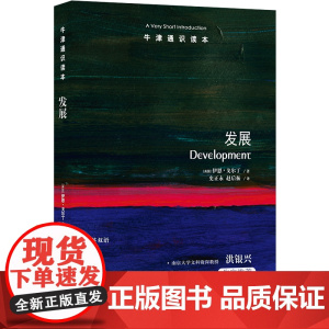牛津通识读本:发展(中英双语)