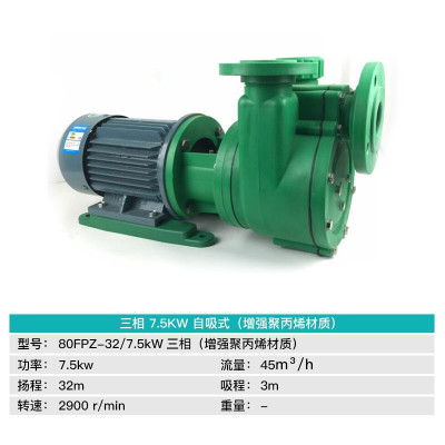BONJEAN工程塑料FP离心泵 FPZ自吸泵耐腐蚀酸碱增强聚化工腐循环泵 80FPZ-327.5KW自吸式380v
