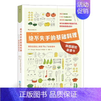 [正版]绝不失手的基础料理 韩国国民食谱书 3000余幅图片362道料理 食谱菜谱食材 韩国料理书籍 韩料书 图解新手学