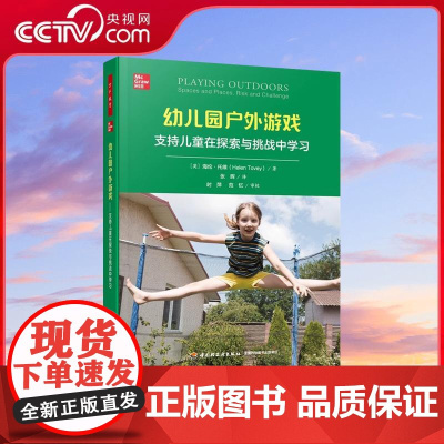[央视网]幼儿园户外游戏 支持儿童在探索与挑战中学习 创设开放自然的游戏环境 把握安全和冒险 WX