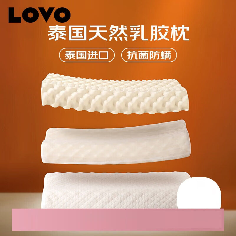 LOVO 乐蜗经典泰国乳胶按摩枕