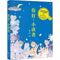 正版新书]你好,小读者秦文君9787533959289