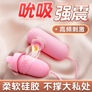 来乐调情蛋挑逗吮吸跳蛋女用自慰器具震动棒情趣成人性用品批 吮吸跳蛋