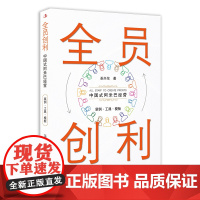 全员创利 巫兴伦 中华工商联合出版社 正版书籍