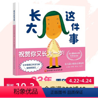 长大这件事 [正版]长大这件事(新版) 日本23年的经典绘本已经重印了近百次 著名的小青椒幼儿园系列中的一本 绘本