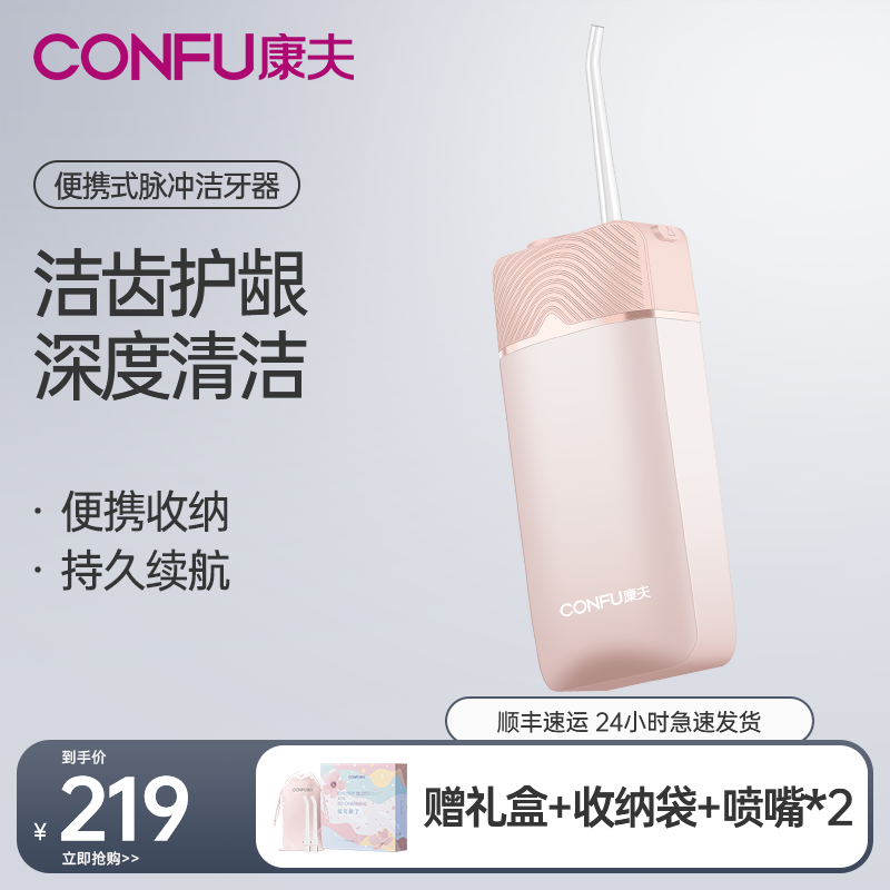 康夫(CONFU)电动冲牙器 便携式水牙线家用洗牙器洁牙齿清洁口腔清新神器KF-C3
