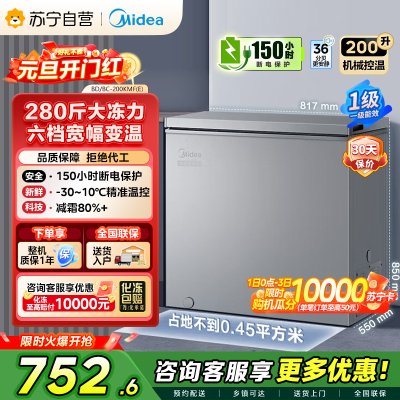[自营]美的冰箱(Midea)200升 低霜家用 冷藏冷冻转换冰柜 一级能效母婴母乳冷柜 BD/BC-200KMF(E)