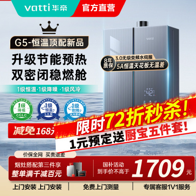 华帝(VATTI)16升燃气热水器天然气G5 下置风机 5A一级恒温 双层密闭稳燃舱无极变频水伺服 i12571-16
