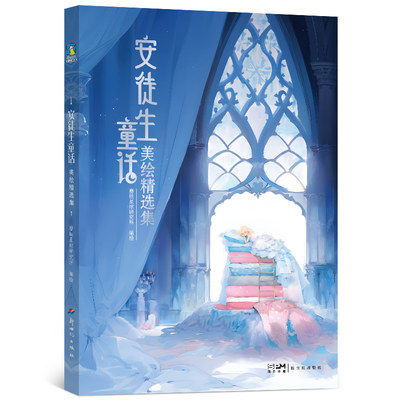 正版新书]安徒生童话 美绘精选集磨铁星球研究所 绘978755834276