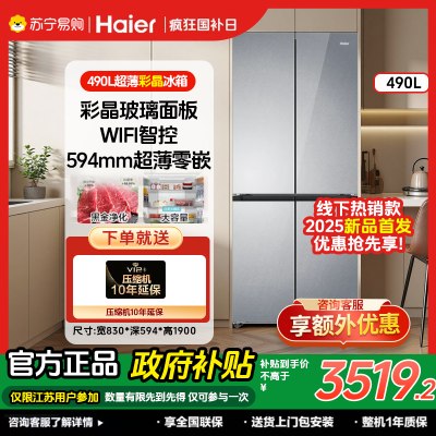 海尔冰箱BCD-490WGHTDE5GDU1