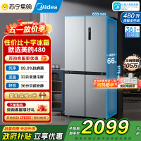 [自营]美的冰箱480升超薄大容量双变频十字四开门对开门风冷无霜家用BCD-480WSPZM(E)银 以旧换新 国家补贴