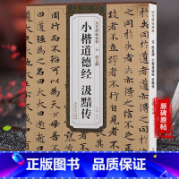 [正版]元赵孟頫小楷道德经汲黯传 简体旁注 杜浩 楷书碑帖毛笔字帖 赵孟俯小楷道德经赵孟俯道德经字帖 小楷毛笔字帖临摹