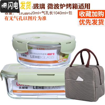 三维工匠微波炉加热饭盒便当盒上班族带饭玻璃饭盒保鲜盒套装圆形带盖密封 北欧绿长1040+圆620赠条纹包