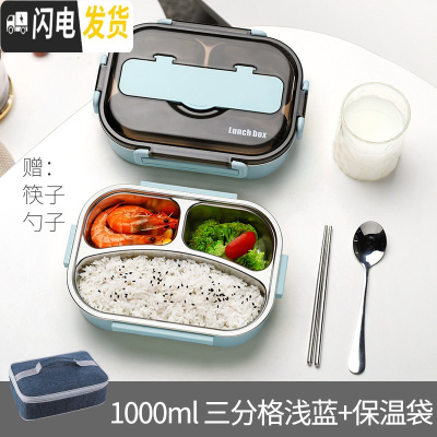 三维工匠分格便当饭盒儿童小学生上班族午餐盒1人保温便携防烫餐盘分隔型 三格蓝色-1000+饭盒袋