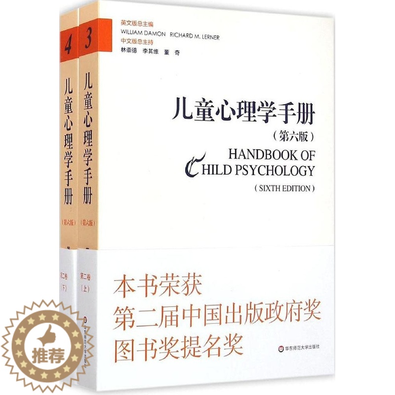 [醉染正版]正版图书儿童心理学手册(第6版)(第2卷认知、知觉和语言)戴蒙9787567530034华东师范大学出版