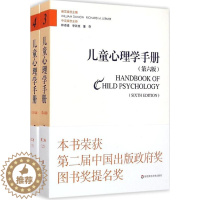 [醉染正版]正版图书儿童心理学手册(第6版)(第2卷认知、知觉和语言)戴蒙9787567530034华东师范大学出版