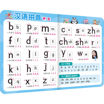 [M]学前启蒙小挂图 汉语拼音-9787556268597