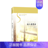 [正版] 闲人遐想录:一本共假日消闲的书:插图本 杰罗姆克杰罗姆 书店 中国现当代随笔书籍 畅想书