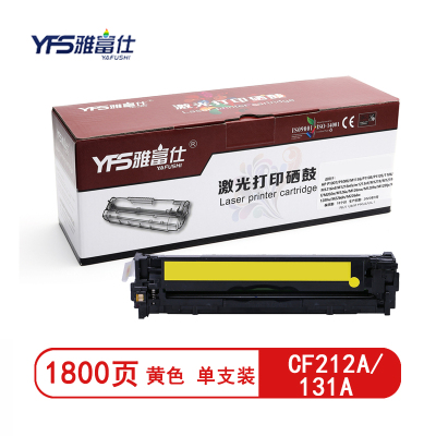 雅富仕 CF212A/131A黄色硒鼓适用惠普LaserJetPro200ColorM251n页产量1800/支