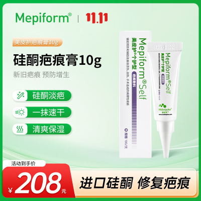 [祛疤膏]美皮护mepiform祛疤膏剖腹产疤痕修复除疤膏去疤膏医用硅酮凝胶