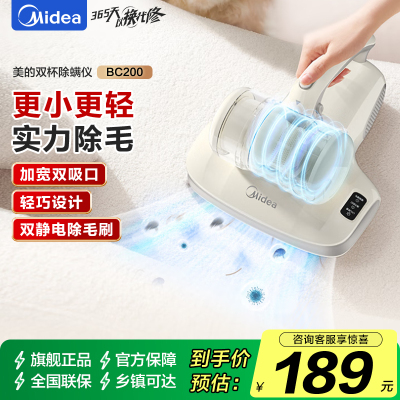 美的(Midea)除螨仪BC200双杯除毛除螨虫床宝床上吸尘器家用 手持吸尘除螨一体机宠物除螨仪