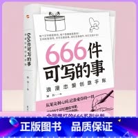 666件可写的事浪漫恋爱创意手账 [正版]666件可写的事:浪漫恋爱创意手账(风靡欧美的恋爱游戏,从笔尖到心间,记录爱你