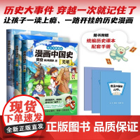 漫画中国史.元明清(3册)