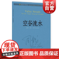 周龙音乐作品选空谷流水 周龙著上海音乐出版社