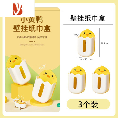 三维工匠小黄鸭纸巾盒壁挂式免打孔家用抽纸盒挂壁厕所挂墙上厨房餐巾收纳 小黄鸭纸巾盒 3个装
