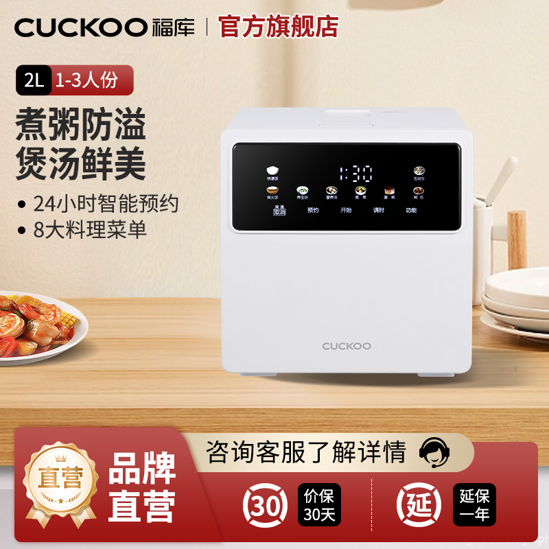 CUCKOO福库家用智能预约多功能电饭煲2L焖炖煲汤煮粥1-3人份