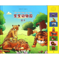 [M]宝宝动物园-9787544733045