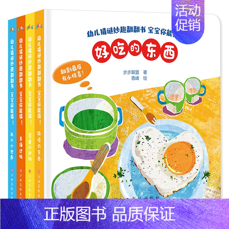 幼儿猜谜妙趣翻翻书 宝宝你能猜! [正版]书籍儿童益智游戏书 趣味翻翻配对边学边玩拉拉猜猜翻翻书你猜你猜动物的家 科普机