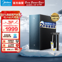 美的(Midea)净水器家用净水机星河1600GPRO净饮一体顶配通量厨下直饮水机反渗透过滤智慧零陈水3.0科技