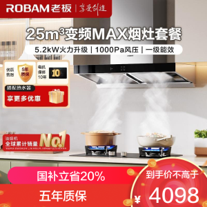 老板(ROBAM)烟灶套餐 25m³油烟机燃气灶套装 烟灶套装 5.2kW灶具 65X3S+57B0X(天然气)