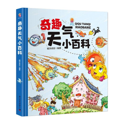醉染图书卡书-奇趣天气小百科9787110103081
