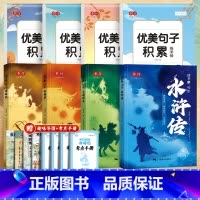 四大名著+优美句子(4本) [正版]四大名著原著小学生版五年级下册必读的课外书快乐读书吧全套4册西游记三国演义红楼梦水浒