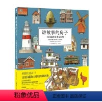 [正版]房子贴纸×2+速写本+明信片讲故事的房子:吉田诚治美术设定集