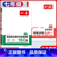 国一 语文阅读训练五合一+英语完形与阅读 初中通用 [正版]2024版初中语文现代文阅读理解训练五合一国一八年级九年级中