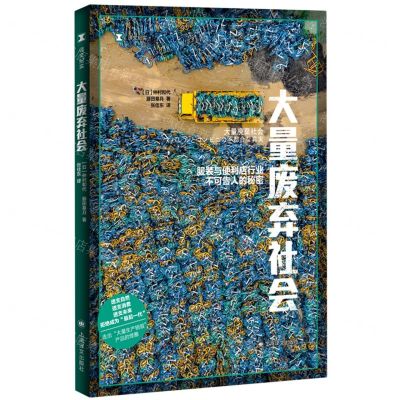 [N]大量废弃社会(服装与便利店行业不可告人的秘密)-9787532790449