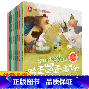 张秋生小巴掌童话 [正版]小羊上山编辑严选 叶圣陶点亮心灵童话全8册中国获奖名家绘本幼儿园绘本适合4-8岁绘本睡前故事阅