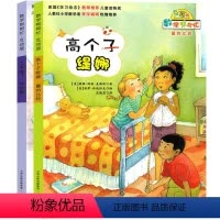 高个子缇娜+上车喽! [正版]数学帮帮忙绘本 高个子缇娜+上车喽!一年级二年级三年级课外书 小学生新蕾出版社互动版非注音