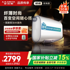 AO史密斯佳尼特80L电热水器 健康新升级 储水式扁桶 一级能效速热 超薄双胆 CTE-80HT1S 3000W