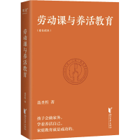 音像劳动课与养活教育聂圣哲