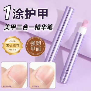 三合一心愿护甲精华笔修护指甲角质层滋润防断裂倒刺强韧亮泽甲面3759A