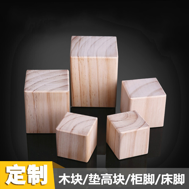 美帮汇实木块家具脚脚增高定制桌脚垫高块柜脚床腿沙发脚垫高块 长5x宽5x高10cm