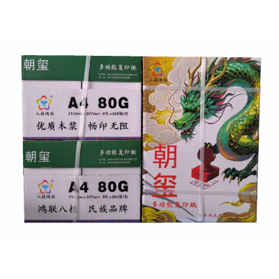 朝玺80gA4静电复印纸 加厚型标书用纸 绘画纸 办公打印纸