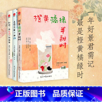 [3册]又得浮生一日闲+别怕!请允许一切发生+橙黄橘绿半甜时 [正版]橙黄橘绿半甜时+别怕!请允许一切发生+又得浮生一日