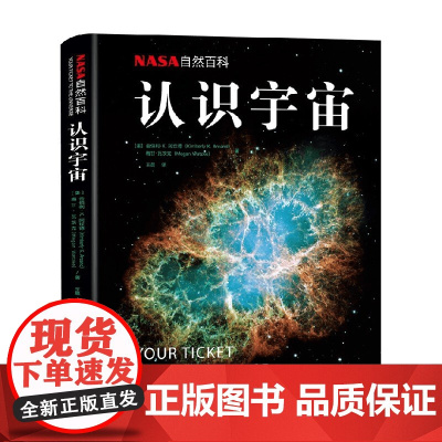 NASA自然百科 认识宇宙 金伯利·K.阿坎德 著 科普读物