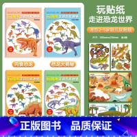 玩贴纸走进恐龙世界(全4册) [正版]邦臣小红花玩贴纸走进恐龙世界2-5岁6趣味科普启蒙专注力贴贴画儿童卡通粘贴纸专注力