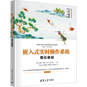 正版新书]嵌入式实时操作系统 理论基础(英)吉姆·考林9787302634